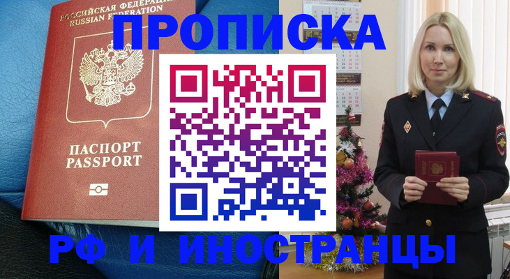 прописка регистрация в Егорьевске
