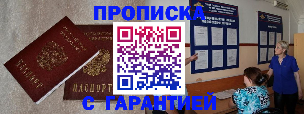 прописка для школы в Егорьевске